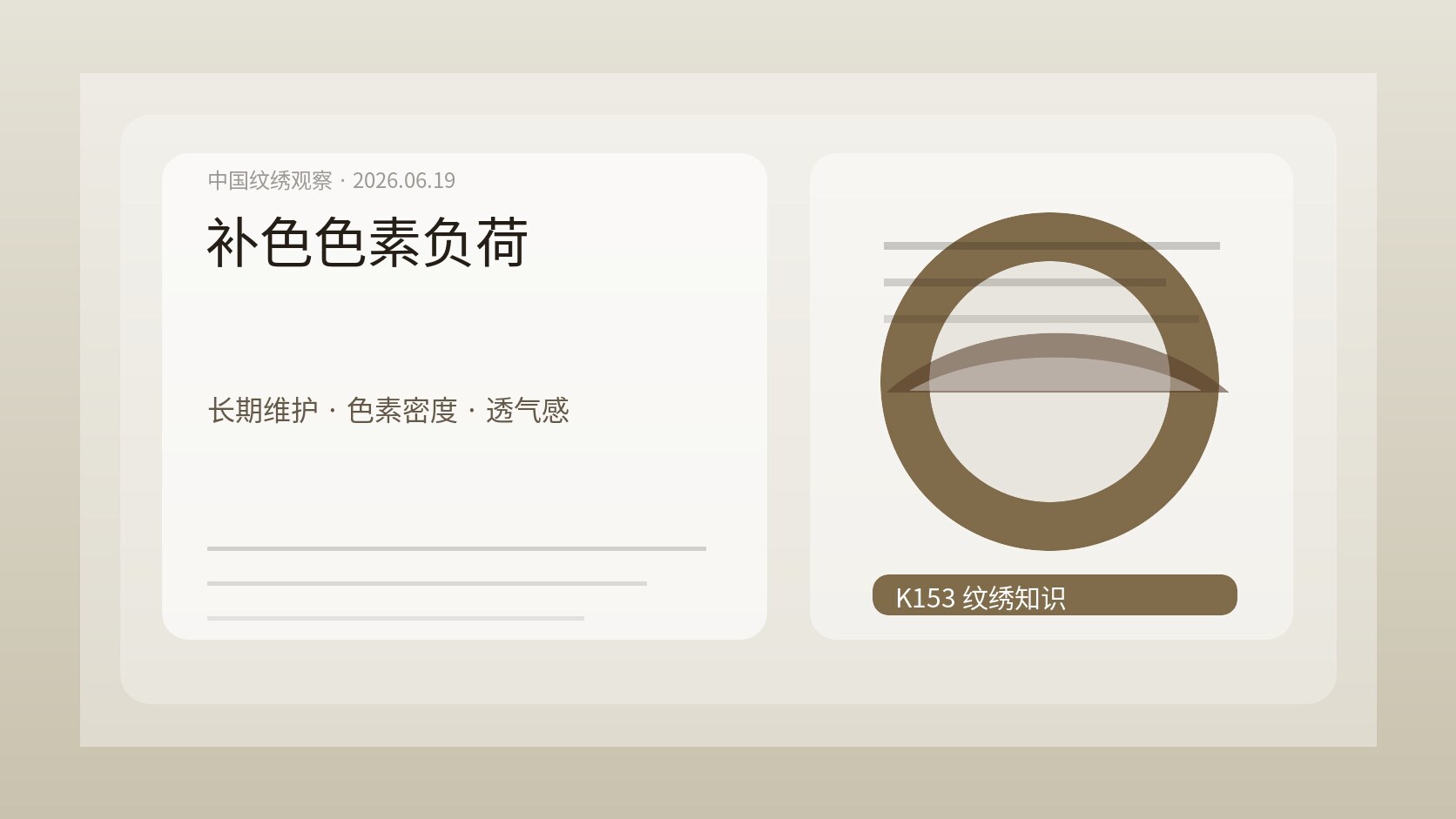 纹眉补色色素负荷管理图，多次补色记录、色素密度和透气感判断卡片并列