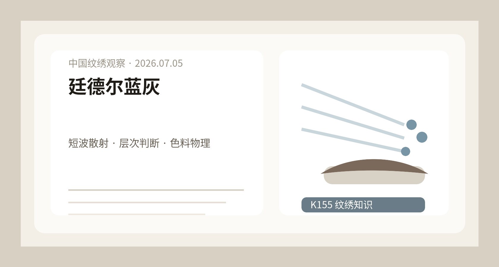 廷德尔效应蓝灰色原理图，光线、皮肤层次、色素颗粒和眉色偏灰示意被整理在知识工作台上