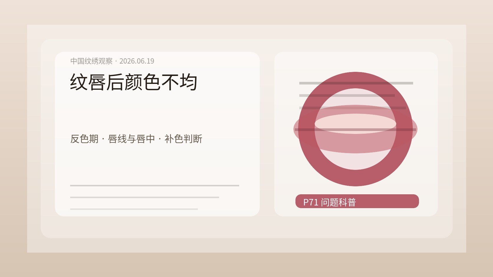 纹唇后颜色斑驳判断图，唇线、唇中、补色记录和反色期时间卡被放在咨询桌上