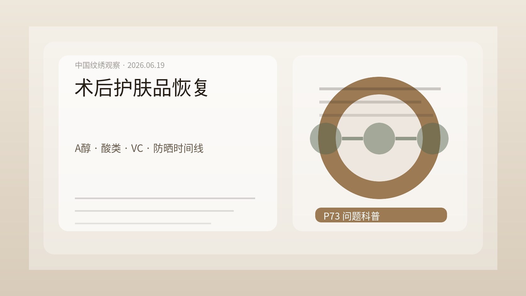 纹眉后护肤品恢复时间图，A醇、酸类、VC、防晒和补色时间线被整理成护理卡片