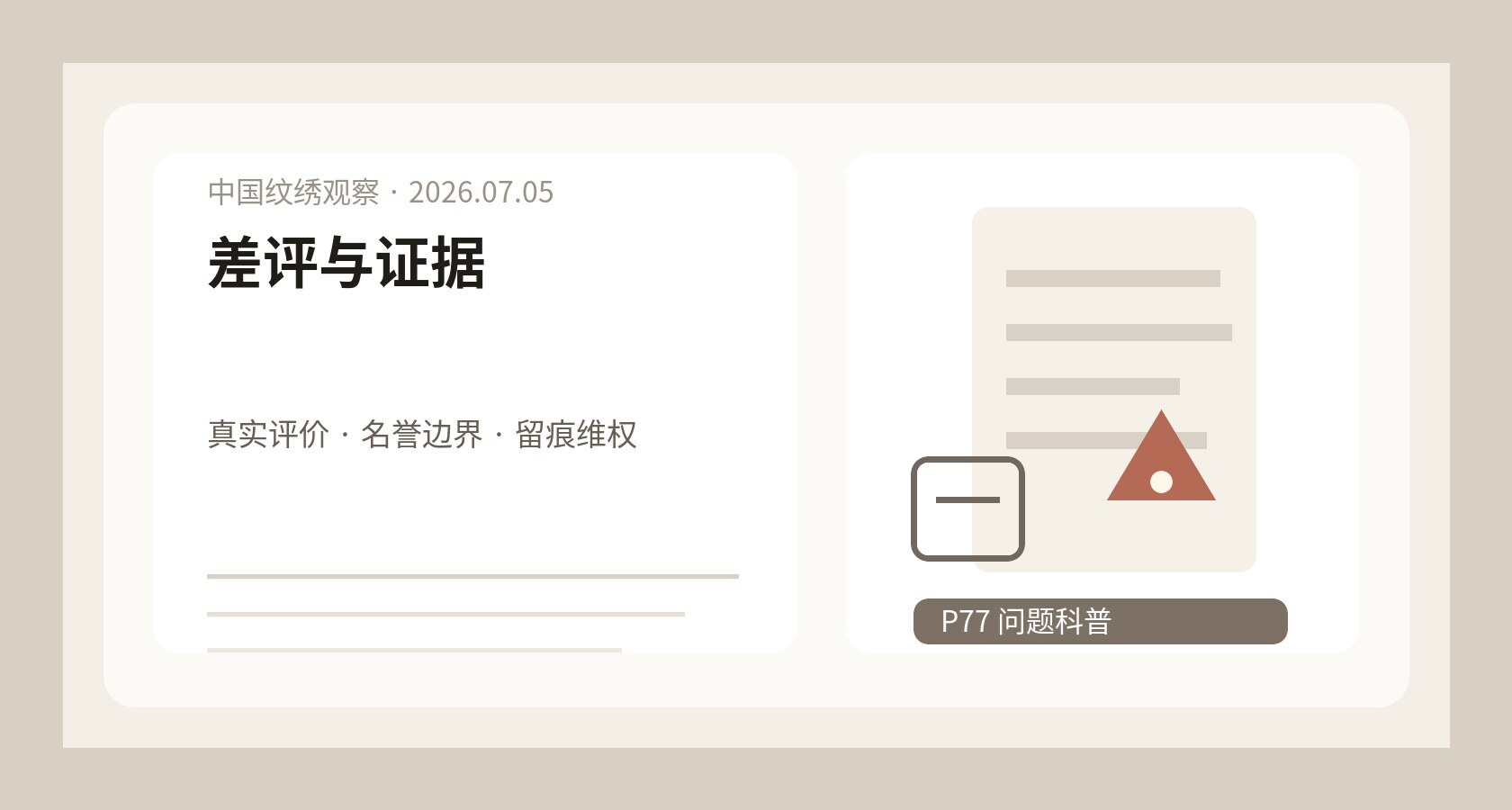 纹眉差评维权证据整理图，术前沟通、术后照片、评价文字和法律咨询记录放在桌面上